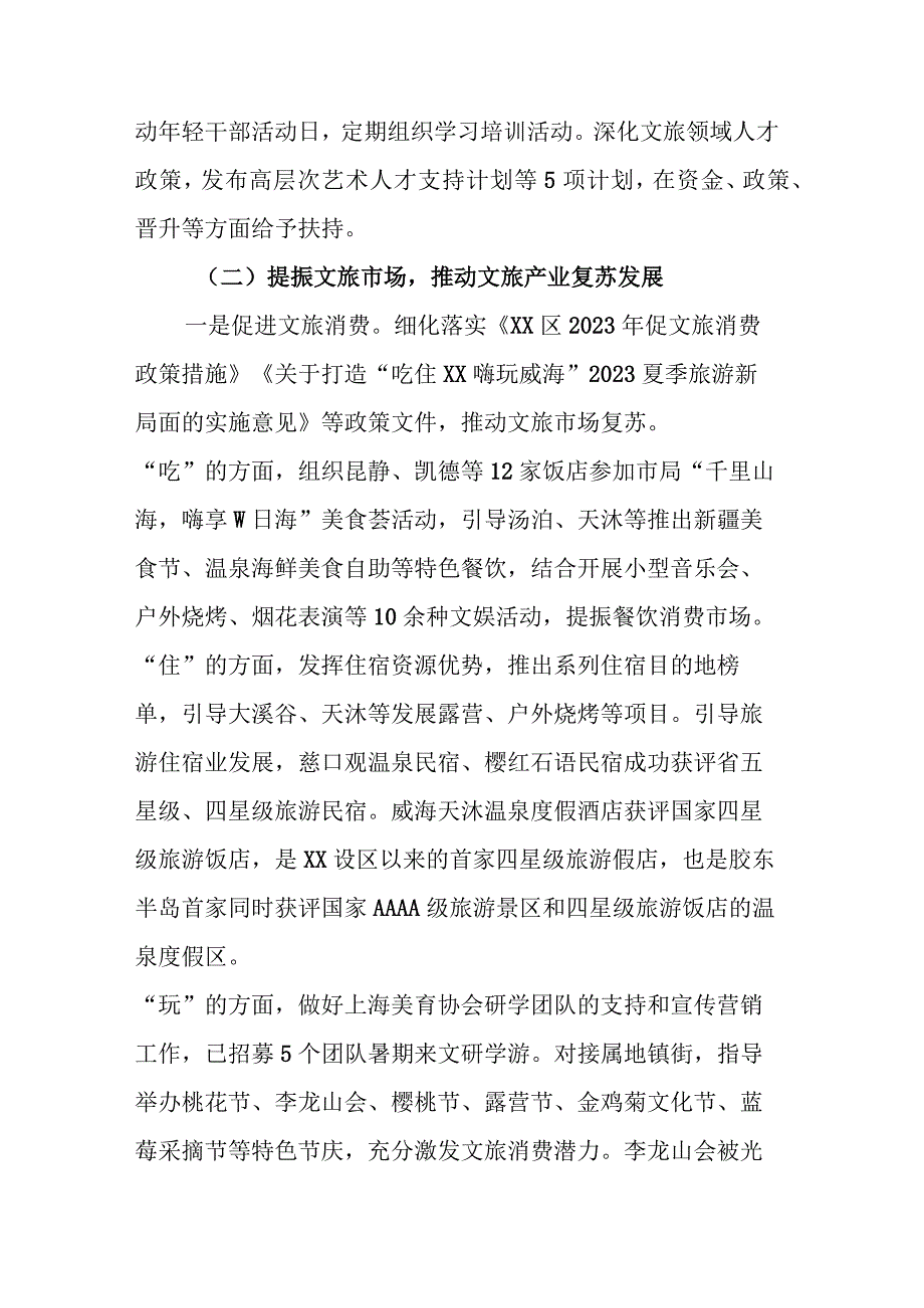 区文化和旅游局2023年上半年工作完成情况.docx_第2页