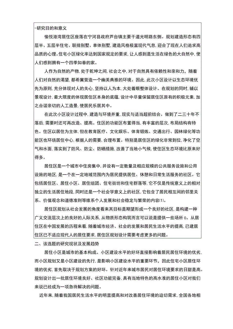 毕业论文居住区规划的开题报告_.docx_第2页