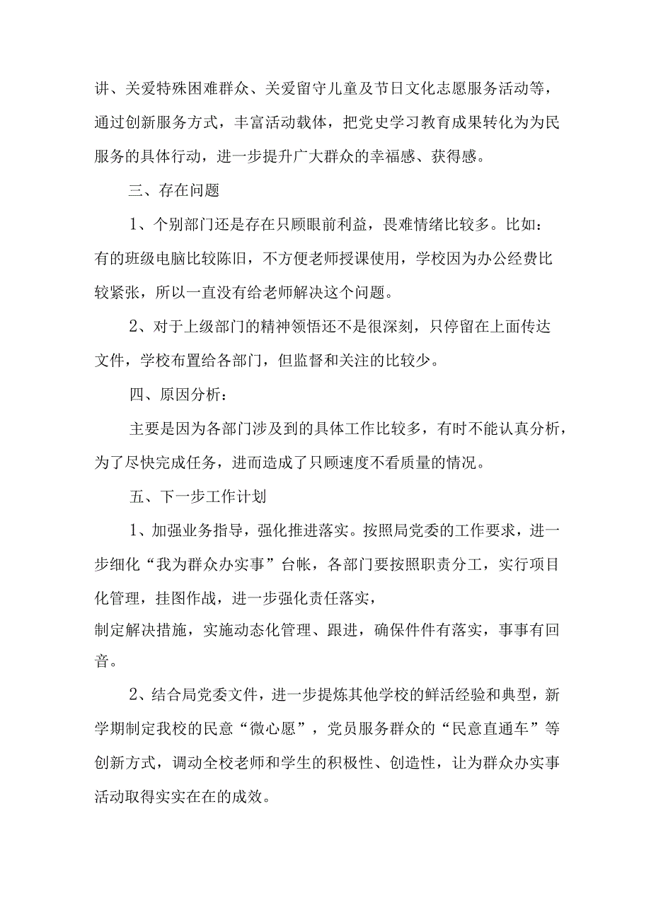 我为群众办实事简报怎么写范文精选6篇与以党建工作总结报告通用5篇.docx_第2页