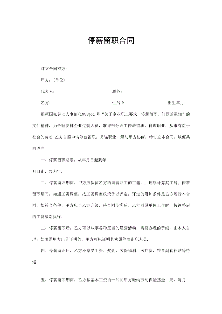 劳动合同系列停薪留职合同.docx_第2页