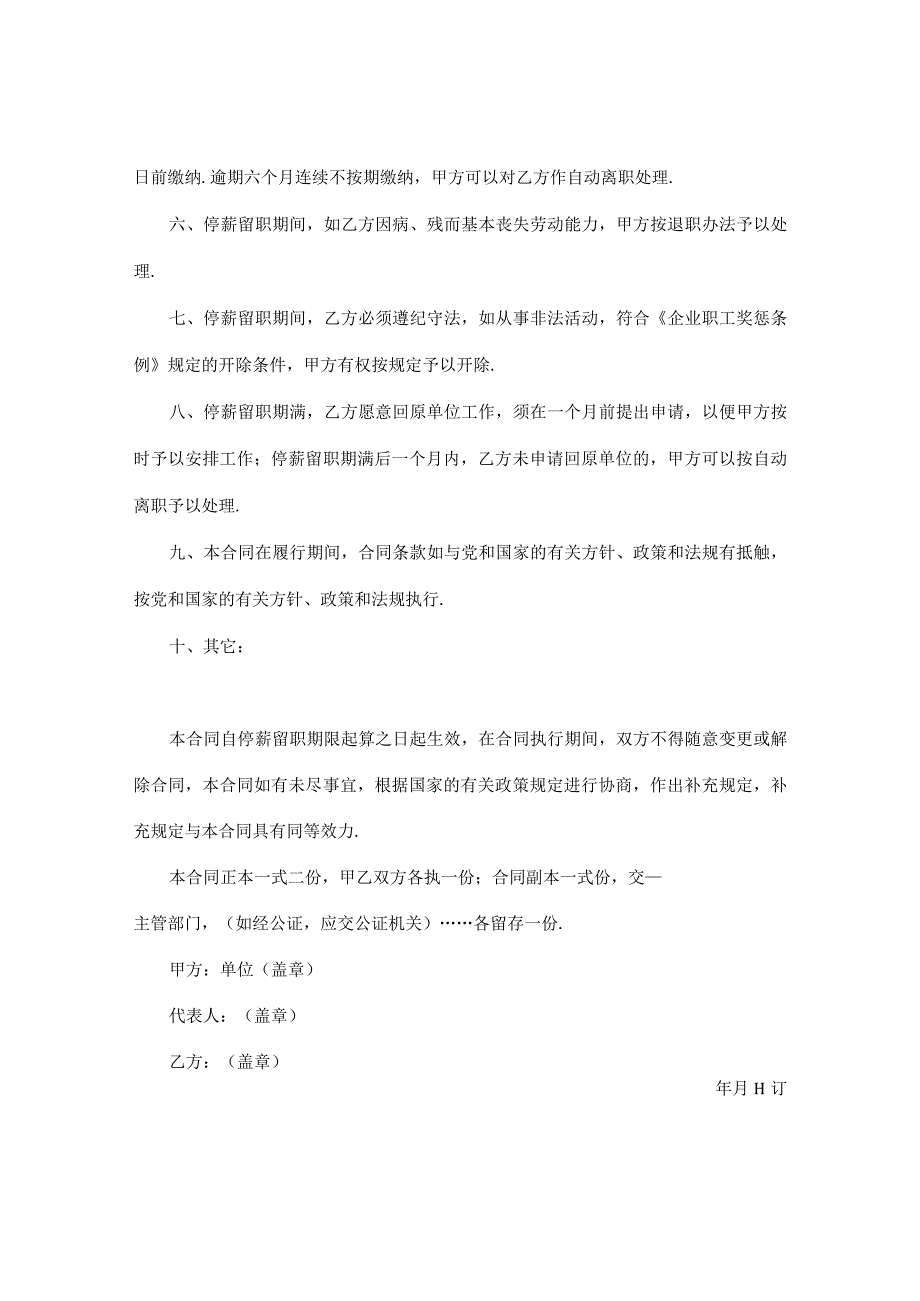 劳动合同系列停薪留职合同.docx_第3页