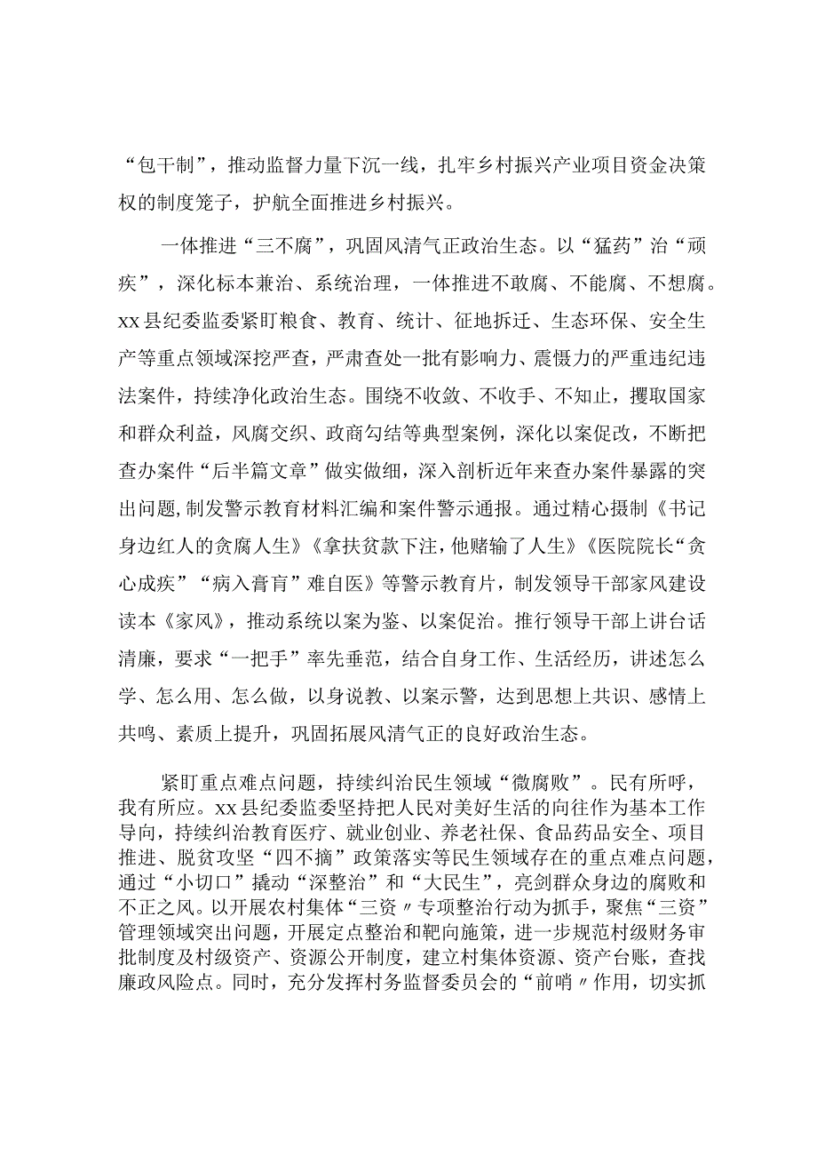 县纪委书记在全市纪检监察干部队伍教育整顿工作推进会上的汇报发言.docx_第2页