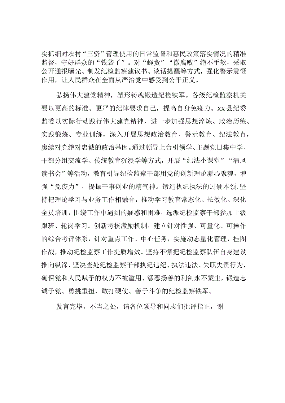 县纪委书记在全市纪检监察干部队伍教育整顿工作推进会上的汇报发言.docx_第3页