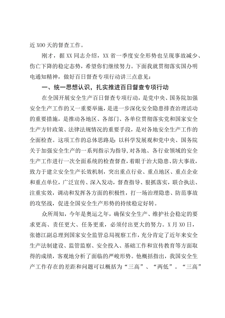 在政府安全生产百日督查工作汇报会上的讲话.docx_第2页