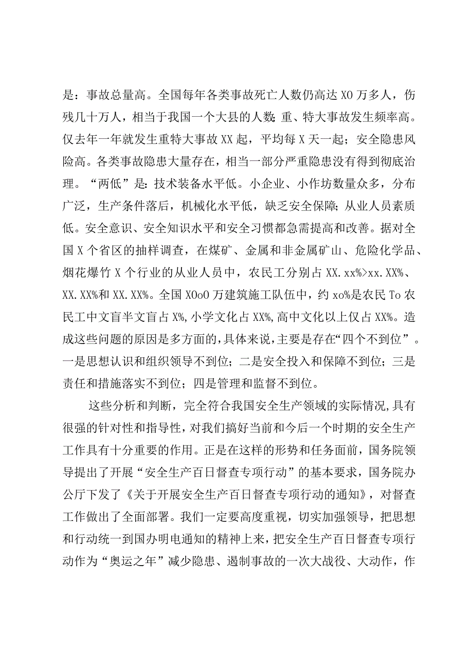 在政府安全生产百日督查工作汇报会上的讲话.docx_第3页