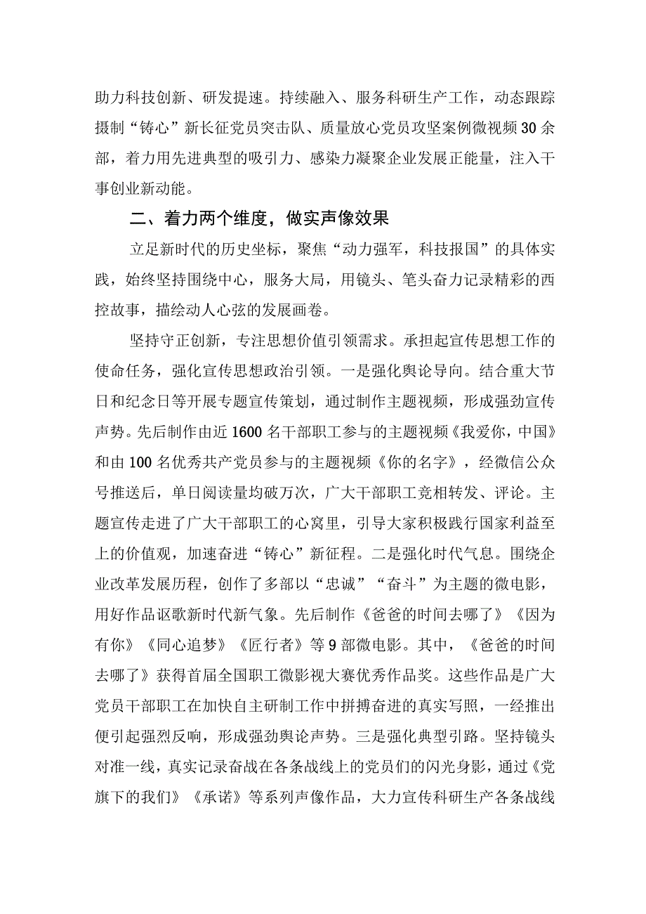 国企创建党建品牌经验做法：12345声像工作实践体系构筑党建特色宣传品牌.docx_第2页