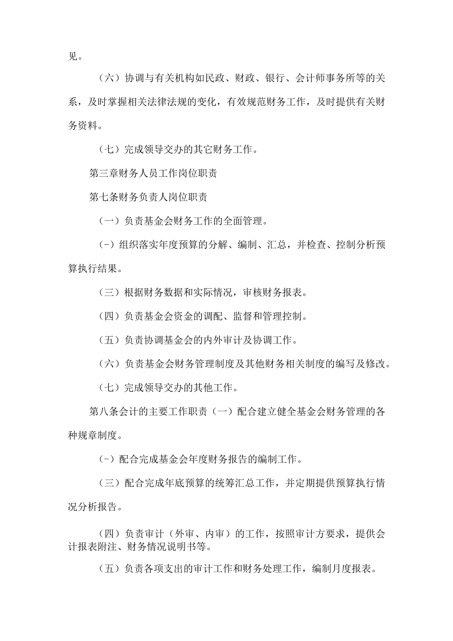 公益基金会财务管理制度.docx_第2页