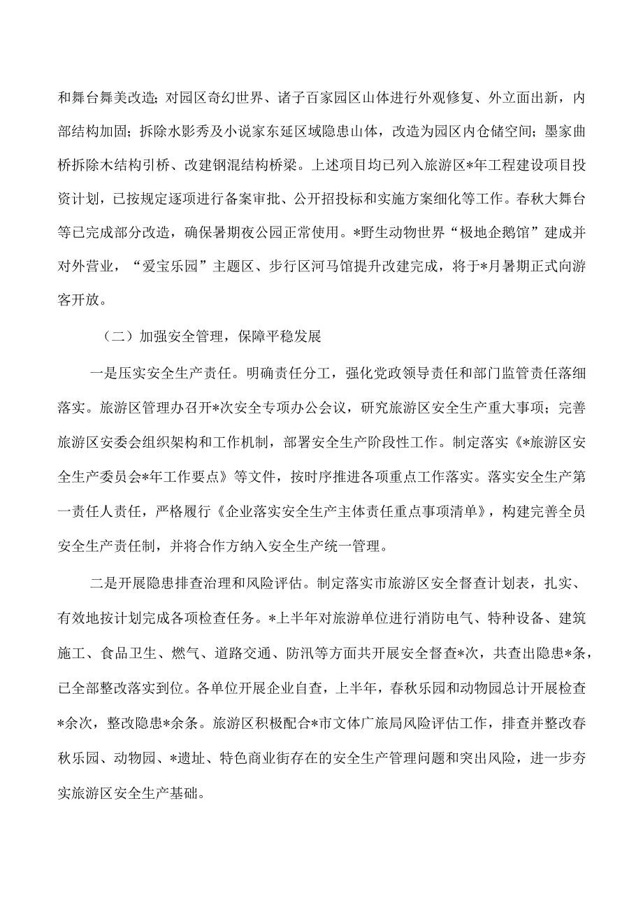 旅游区上半年度工作总结.docx_第2页