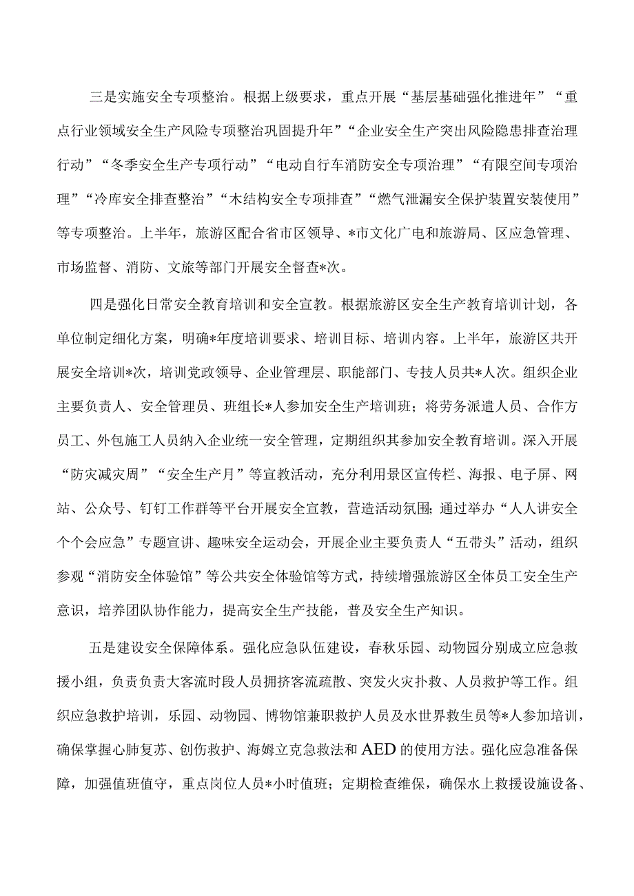 旅游区上半年度工作总结.docx_第3页