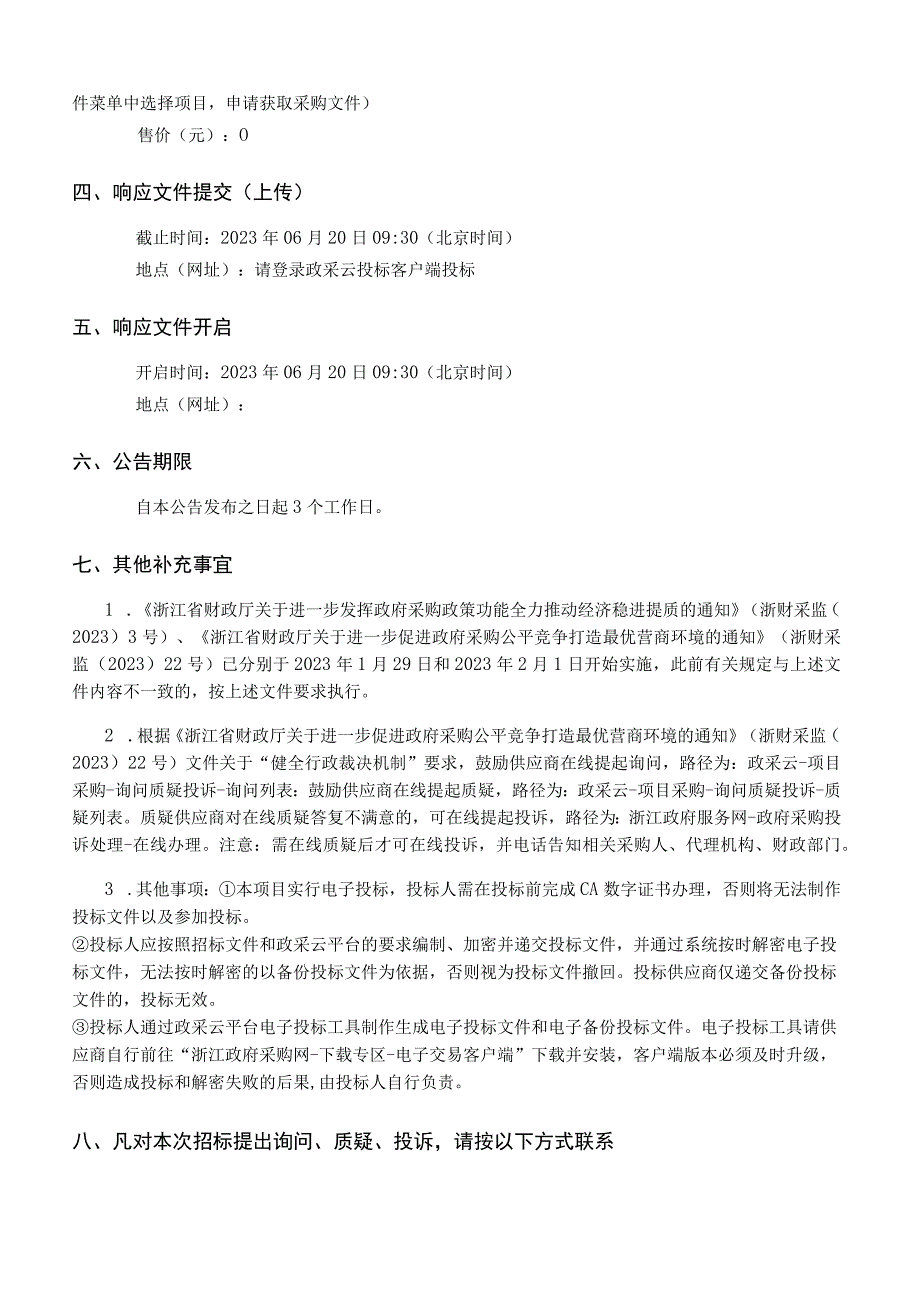 居家养老服务照料中心助配餐及运行服务项目招标文件.docx_第3页