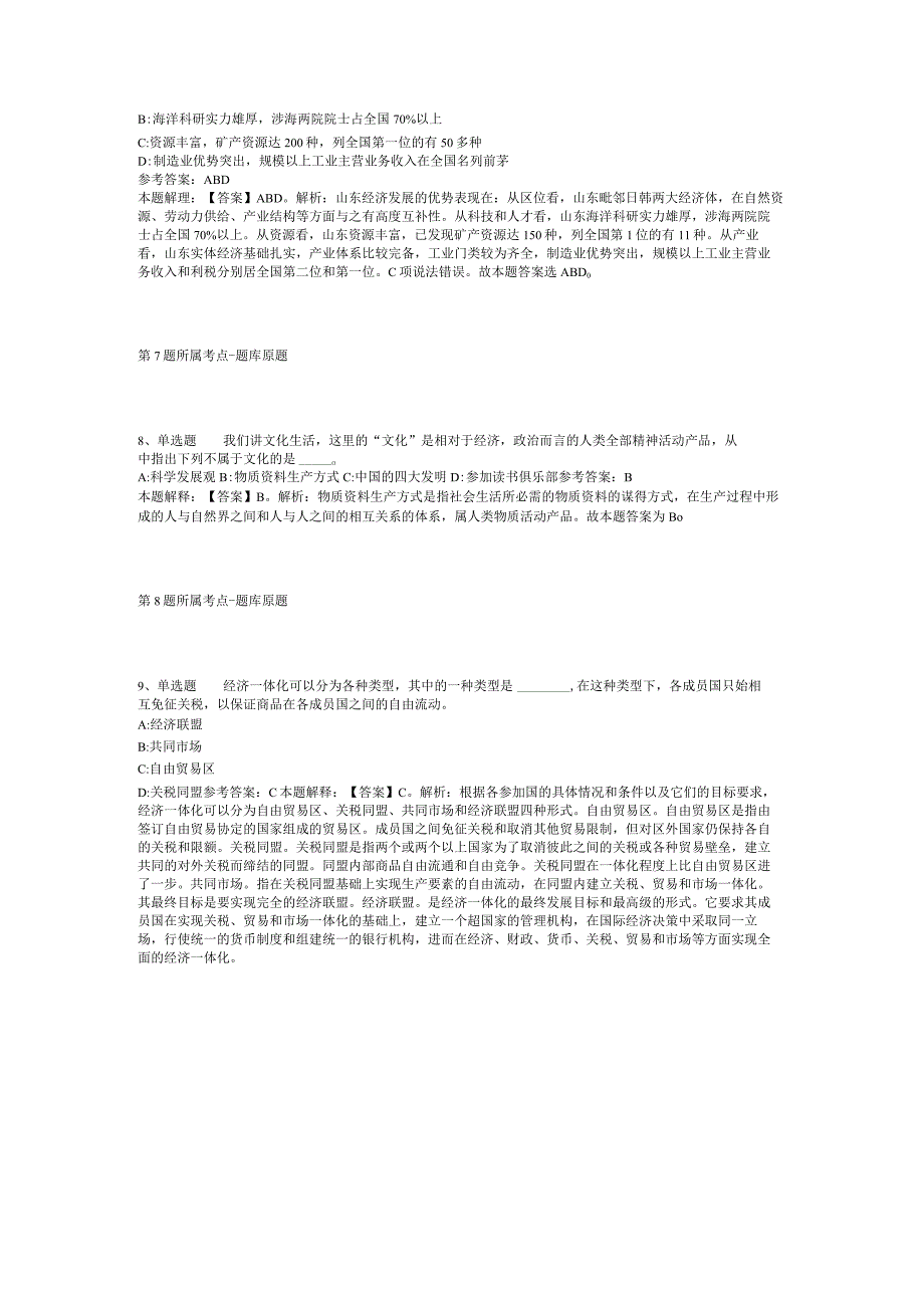 山东淄博市教育局部分直属学校2023届部属公费师范毕业生招考聘用强化练习题二.docx_第3页