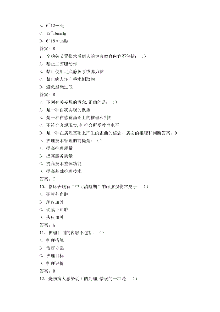 护理三基习题含答案.docx_第2页