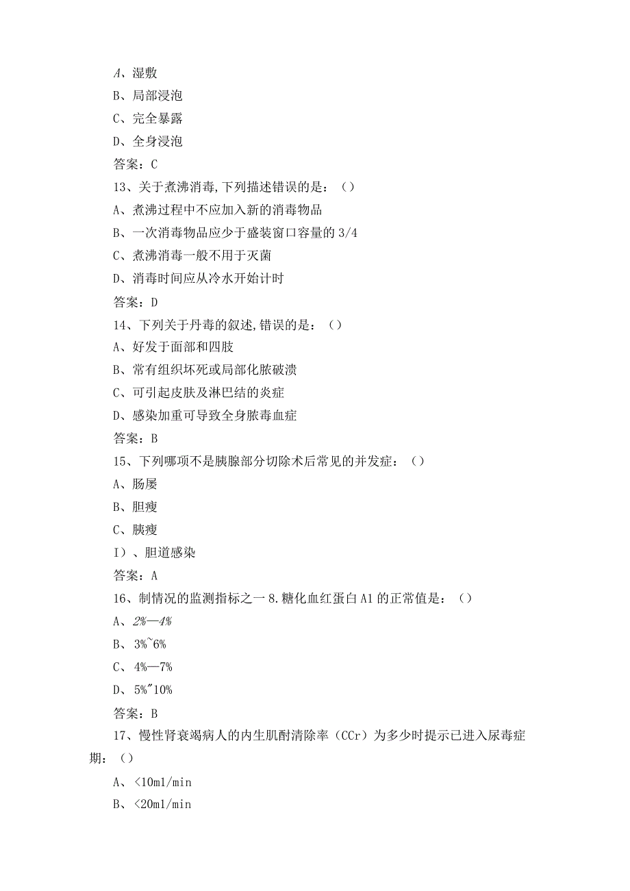 护理三基习题含答案.docx_第3页