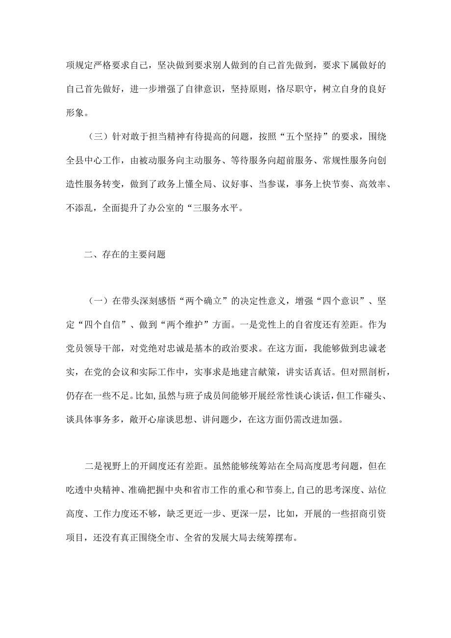 带头学习坚持以人民为中心的发展思想推动改革发展稳定等六个方面2023年书记主任领导干部民主生活会六个带头个人对照检查材料4篇.docx_第2页