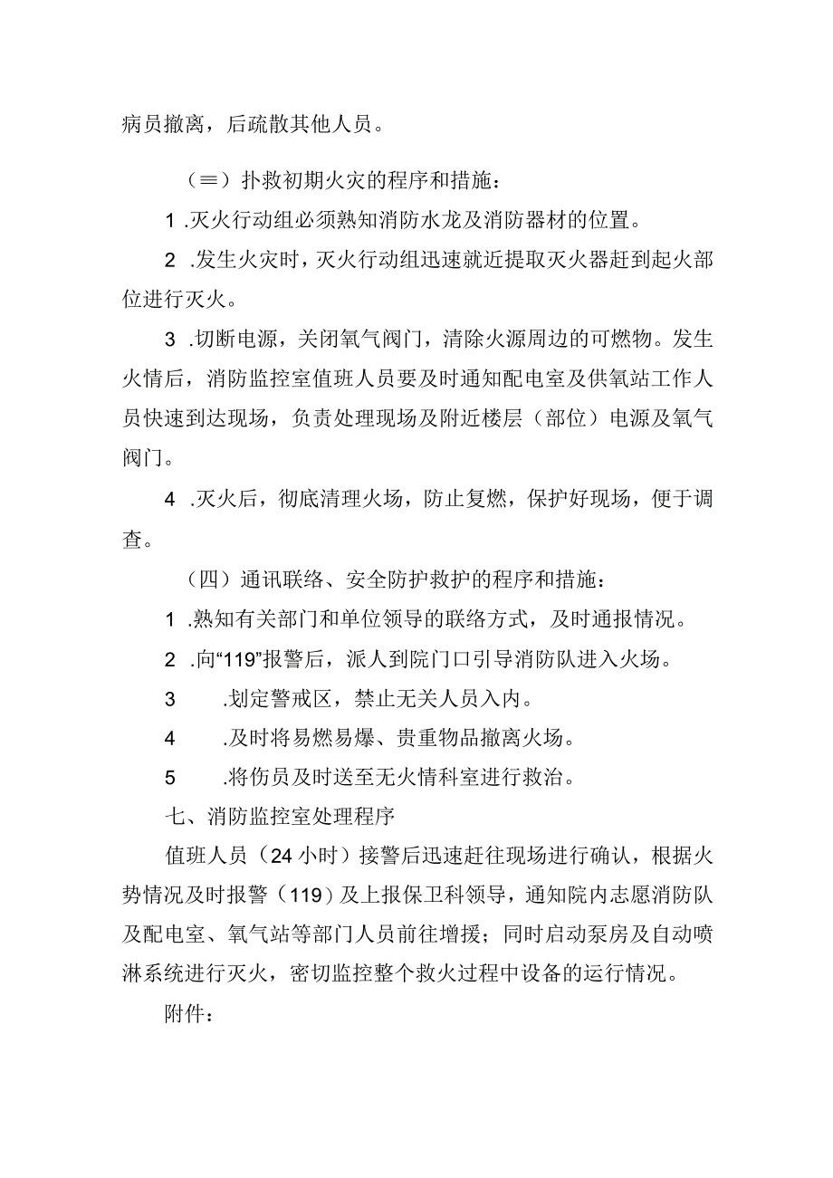 医院消防应急预案.docx_第3页