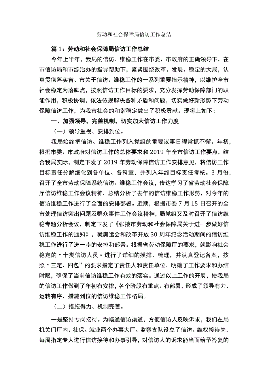 劳动和社会保障局信访工作总结.docx_第1页