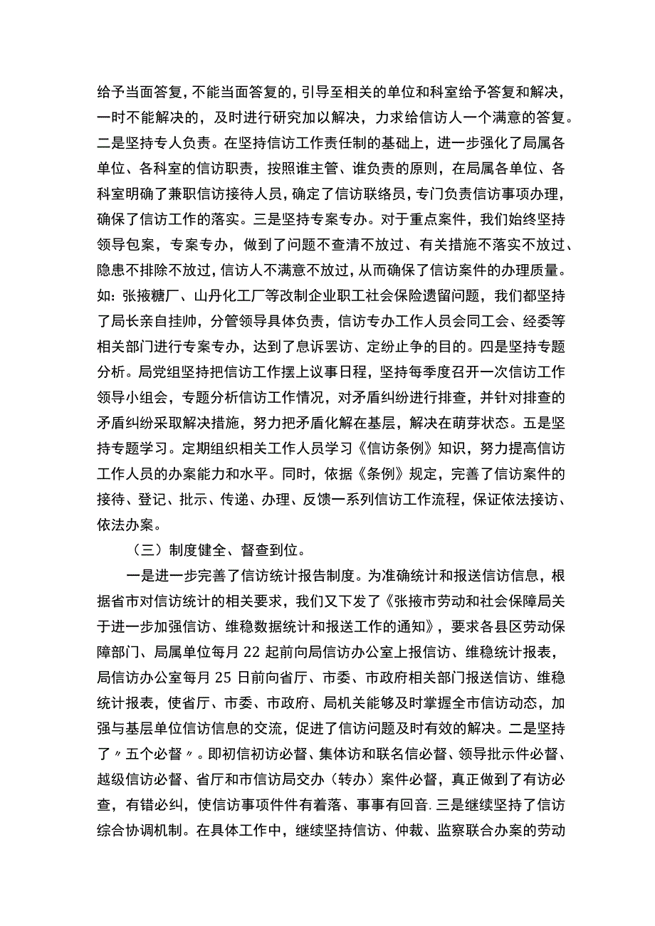 劳动和社会保障局信访工作总结.docx_第2页