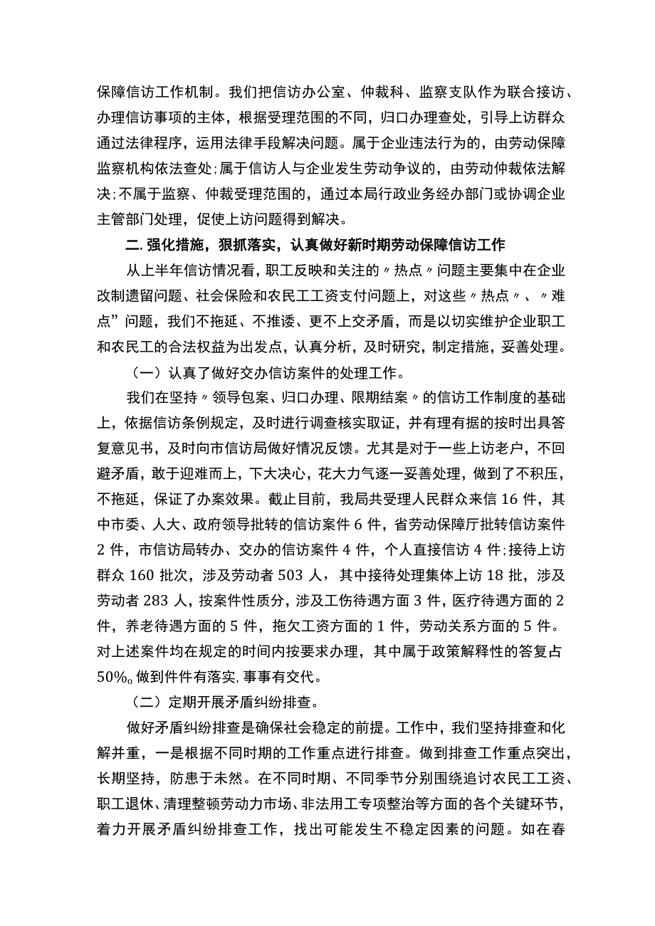 劳动和社会保障局信访工作总结.docx_第3页