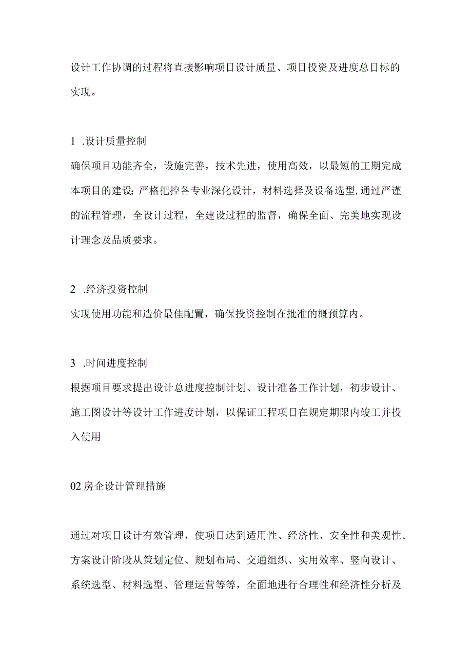 房地产公司设计管理部门的职能及技巧.docx_第2页