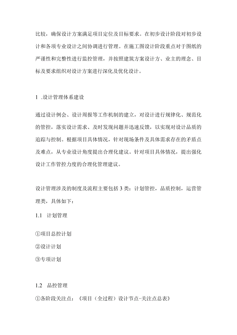 房地产公司设计管理部门的职能及技巧.docx_第3页