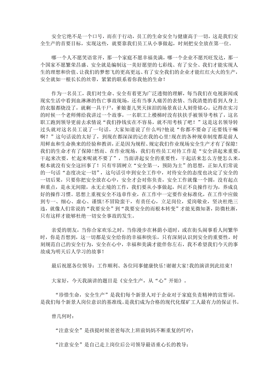 安全演讲稿300字安全演讲稿一等奖优质范文.docx_第2页