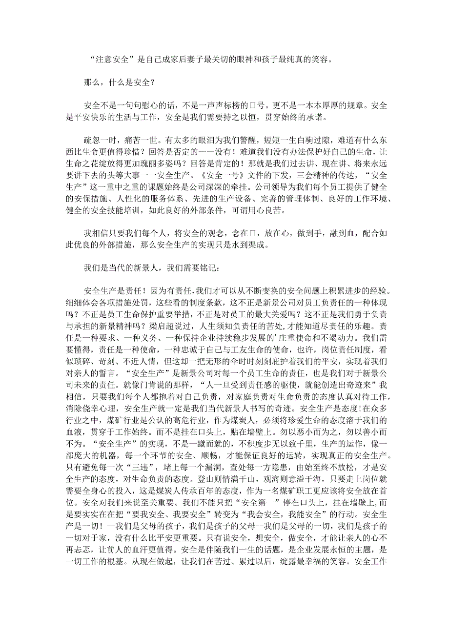 安全演讲稿300字安全演讲稿一等奖优质范文.docx_第3页