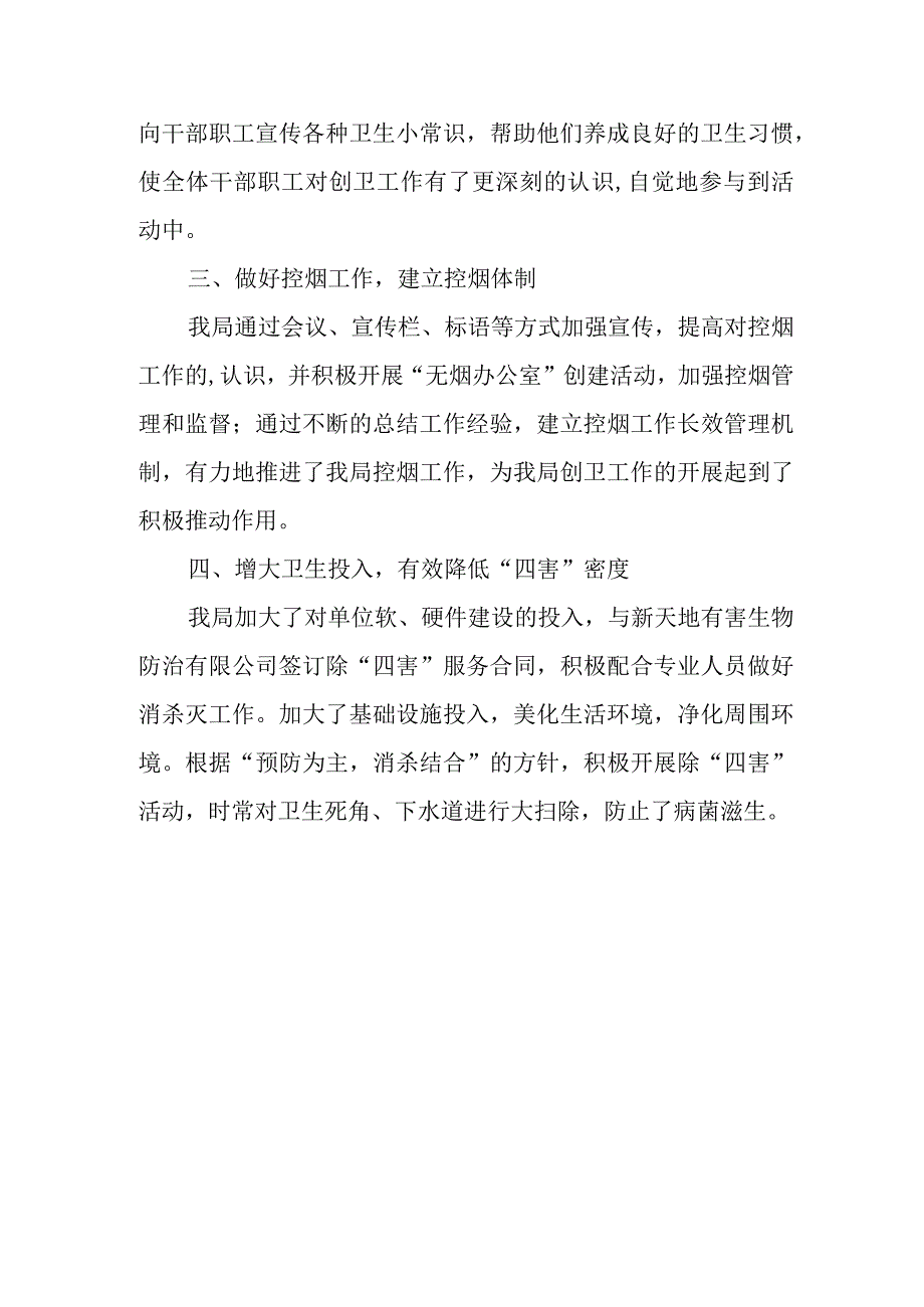 创卫工作自查报告8.docx_第2页