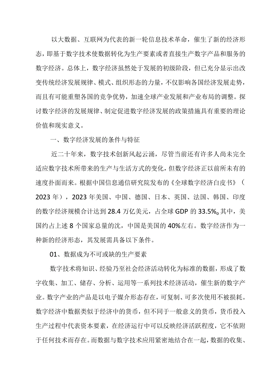 数字经济条件下产业发展趋势的演变.docx_第2页