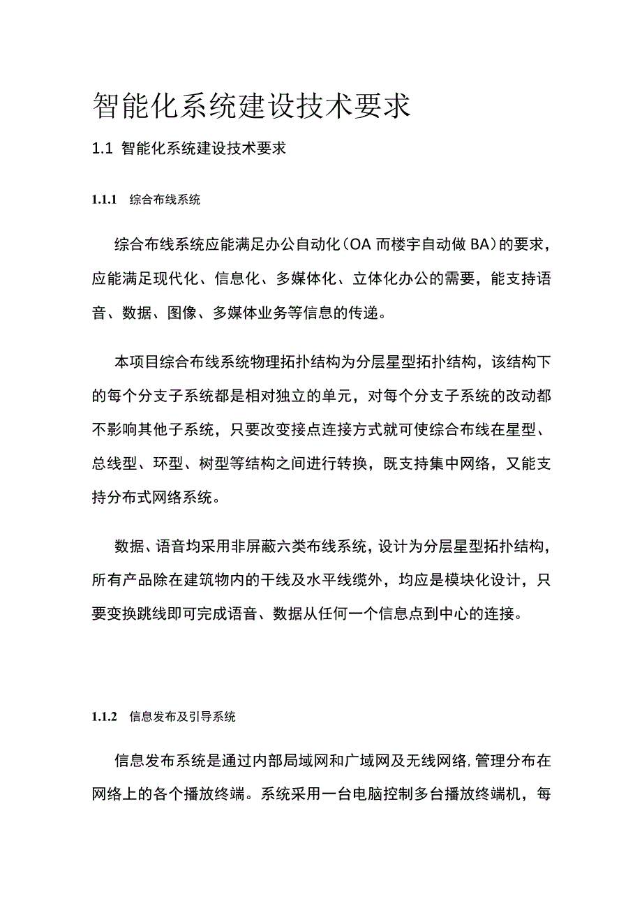 智能化系统建设技术要求.docx_第1页