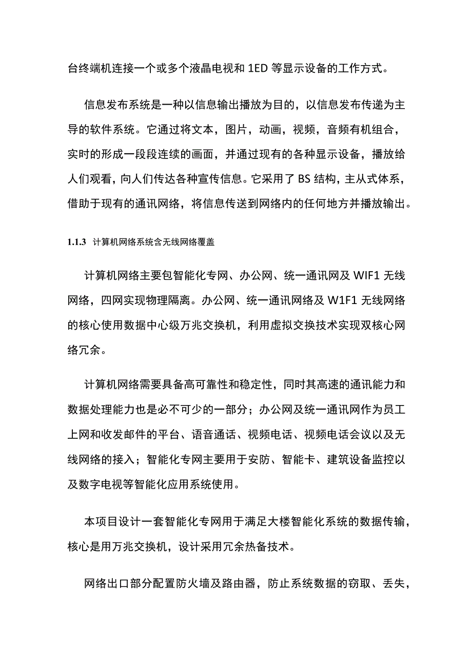 智能化系统建设技术要求.docx_第2页