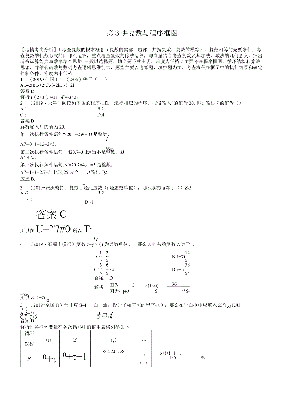 板块二 第3讲.docx_第1页