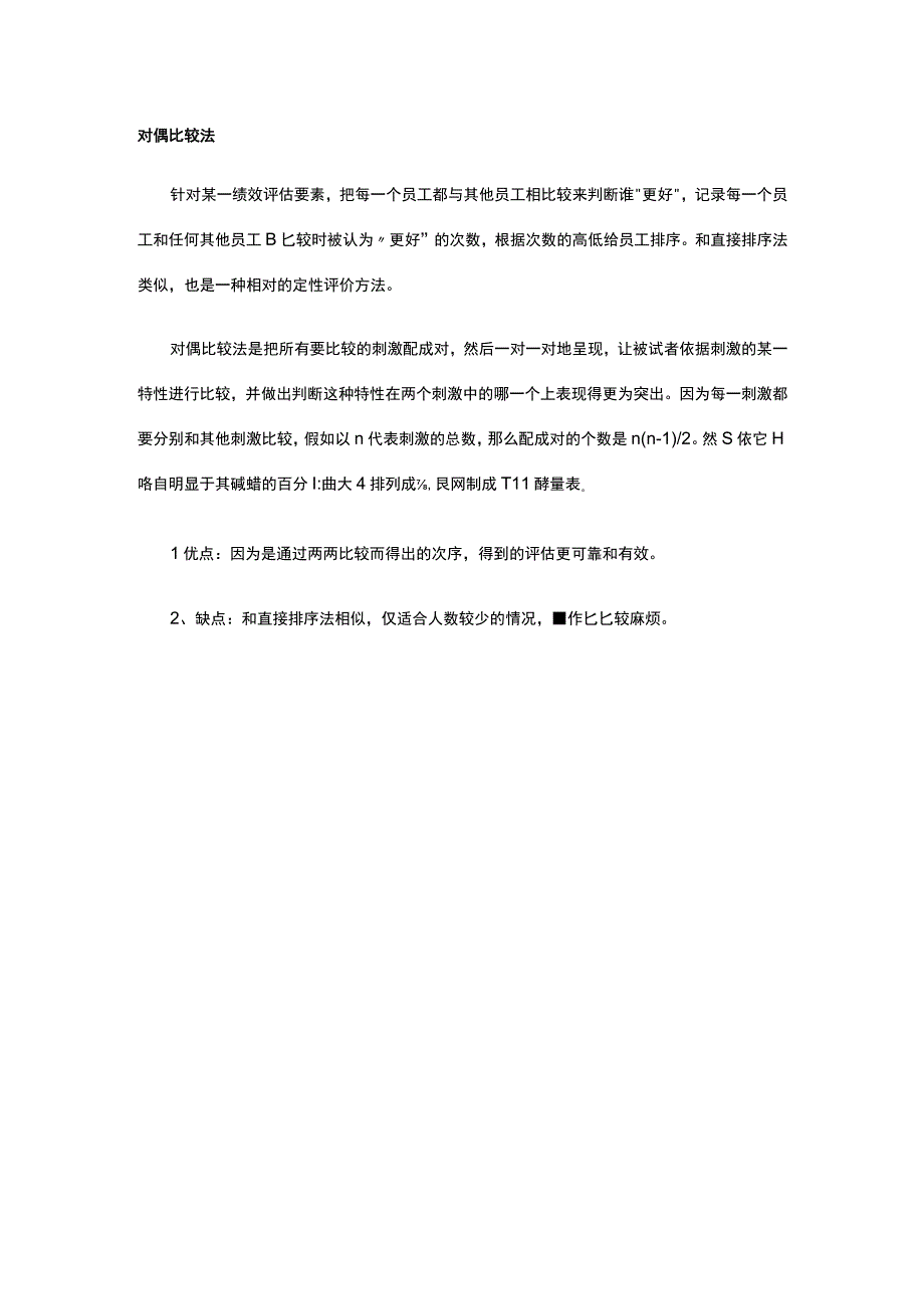 对偶比较法概念.docx_第1页