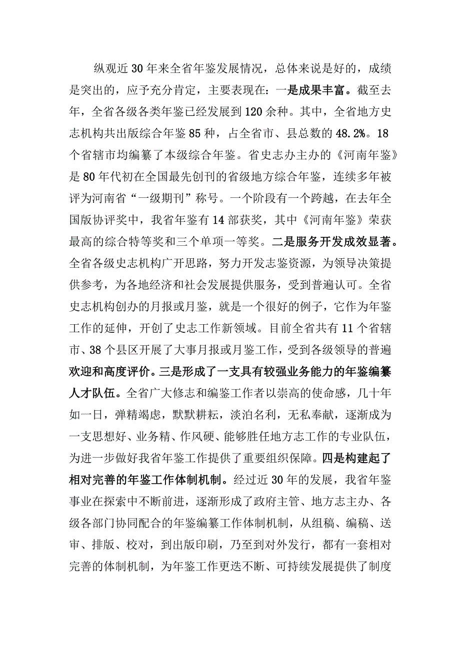 提高认识提升水平努力做好全省综合年鉴编纂工作.docx_第3页