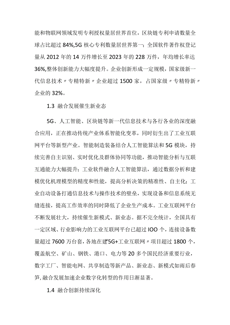 我国新一代信息技术融合发展面临的挑战及对策建议.docx_第3页