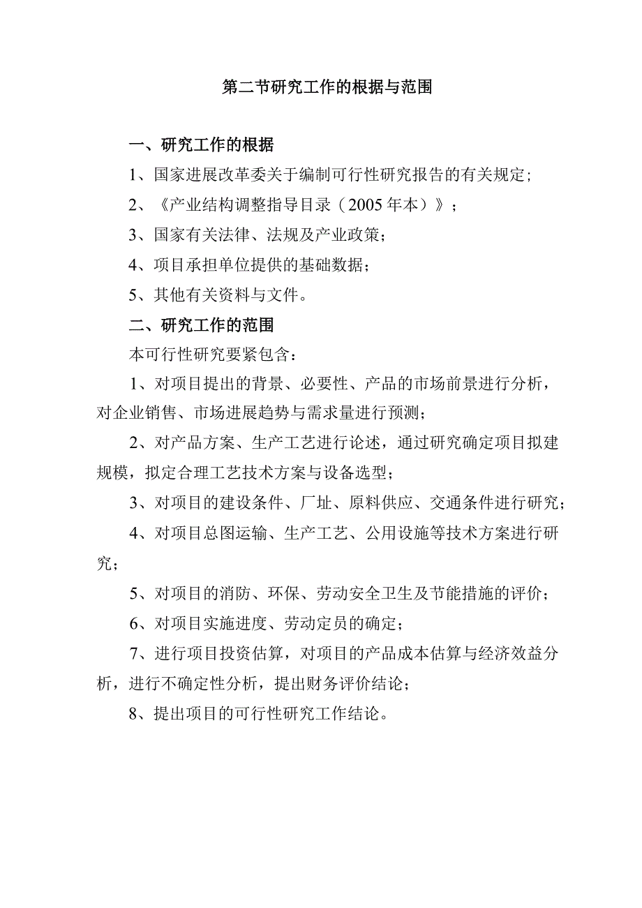 机电设备制造88.docx_第2页