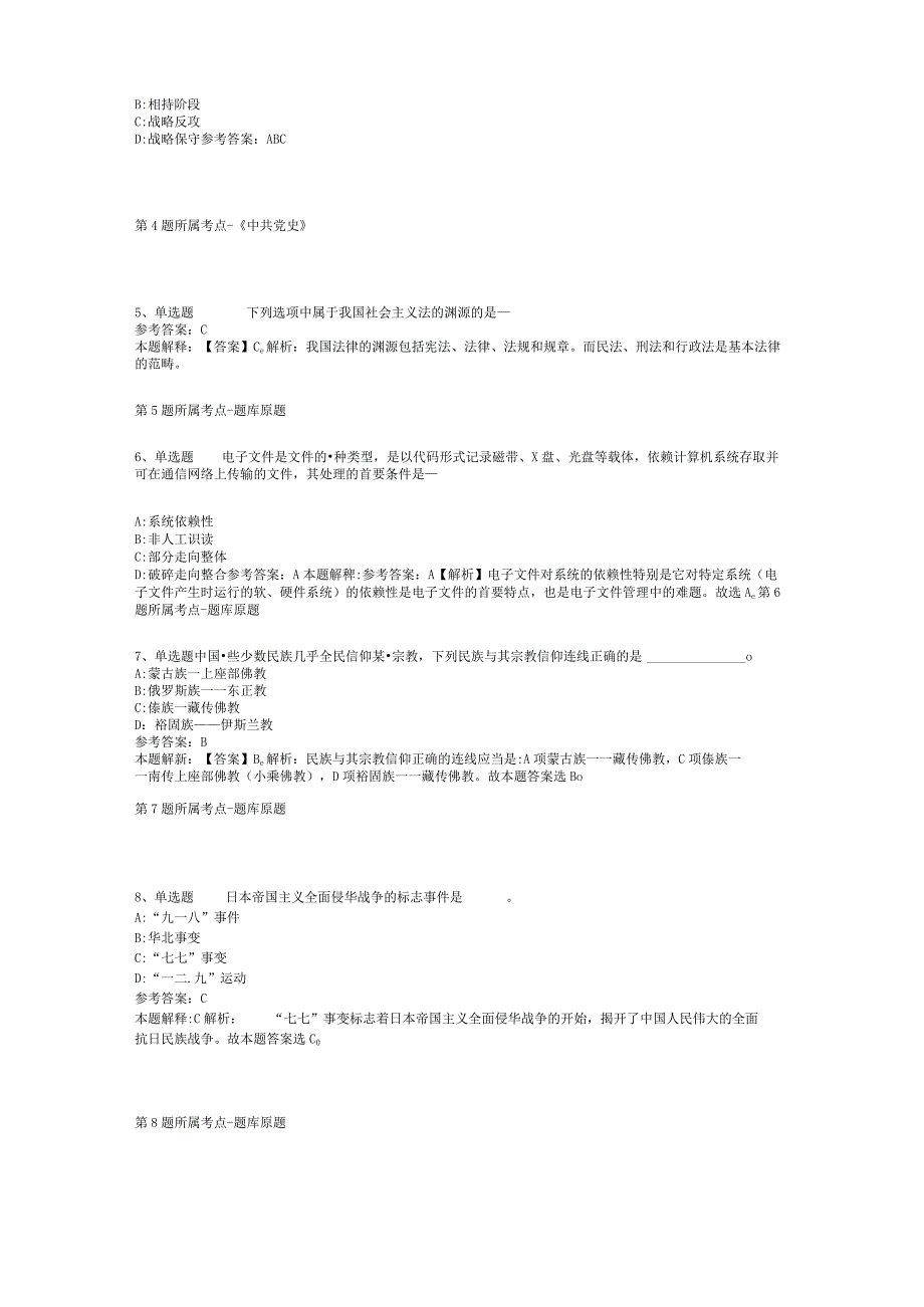 山东省烟台市龙口市事业单位考试历年真题汇总2012年2023年打印版二.docx_第2页