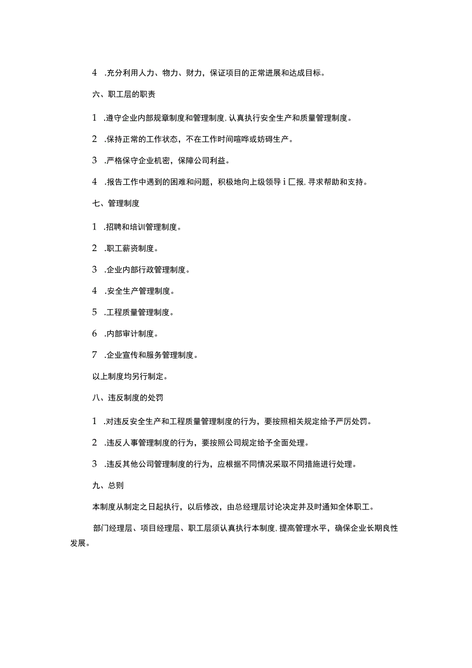 建筑业施工企业管理制度.docx_第2页