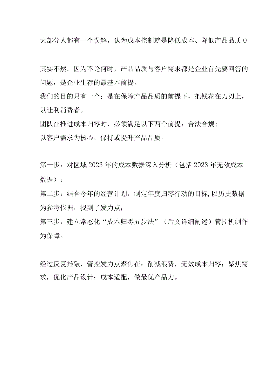 房地产黑铁时代如何进行成本管控.docx_第2页