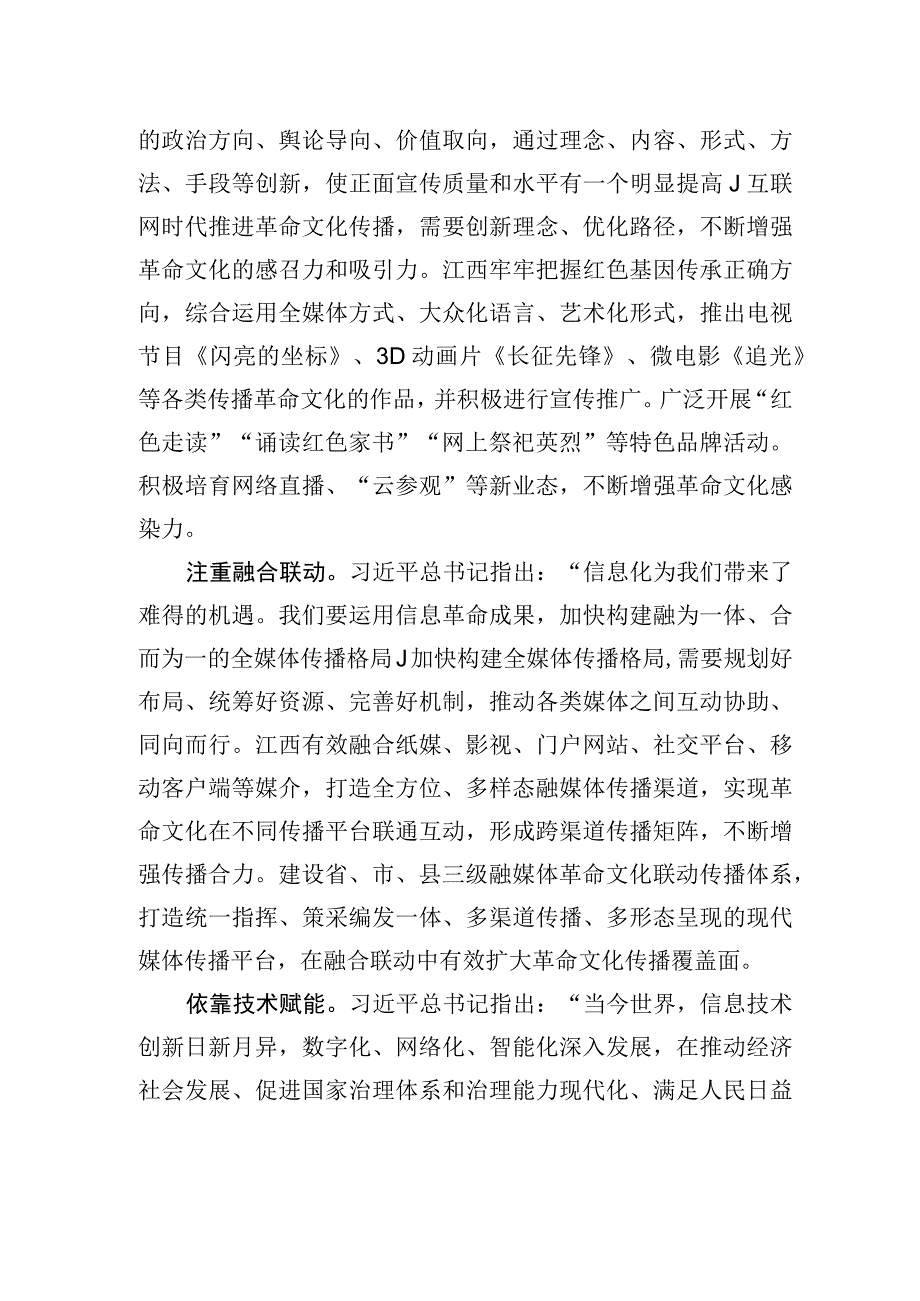 创新手段推进革命文化传播.docx_第2页