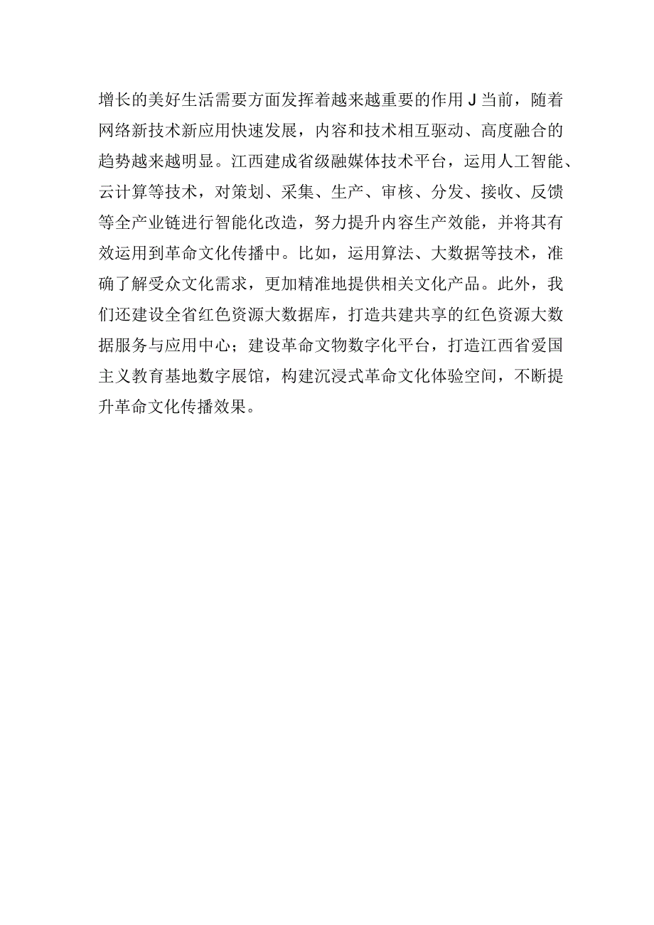 创新手段推进革命文化传播.docx_第3页