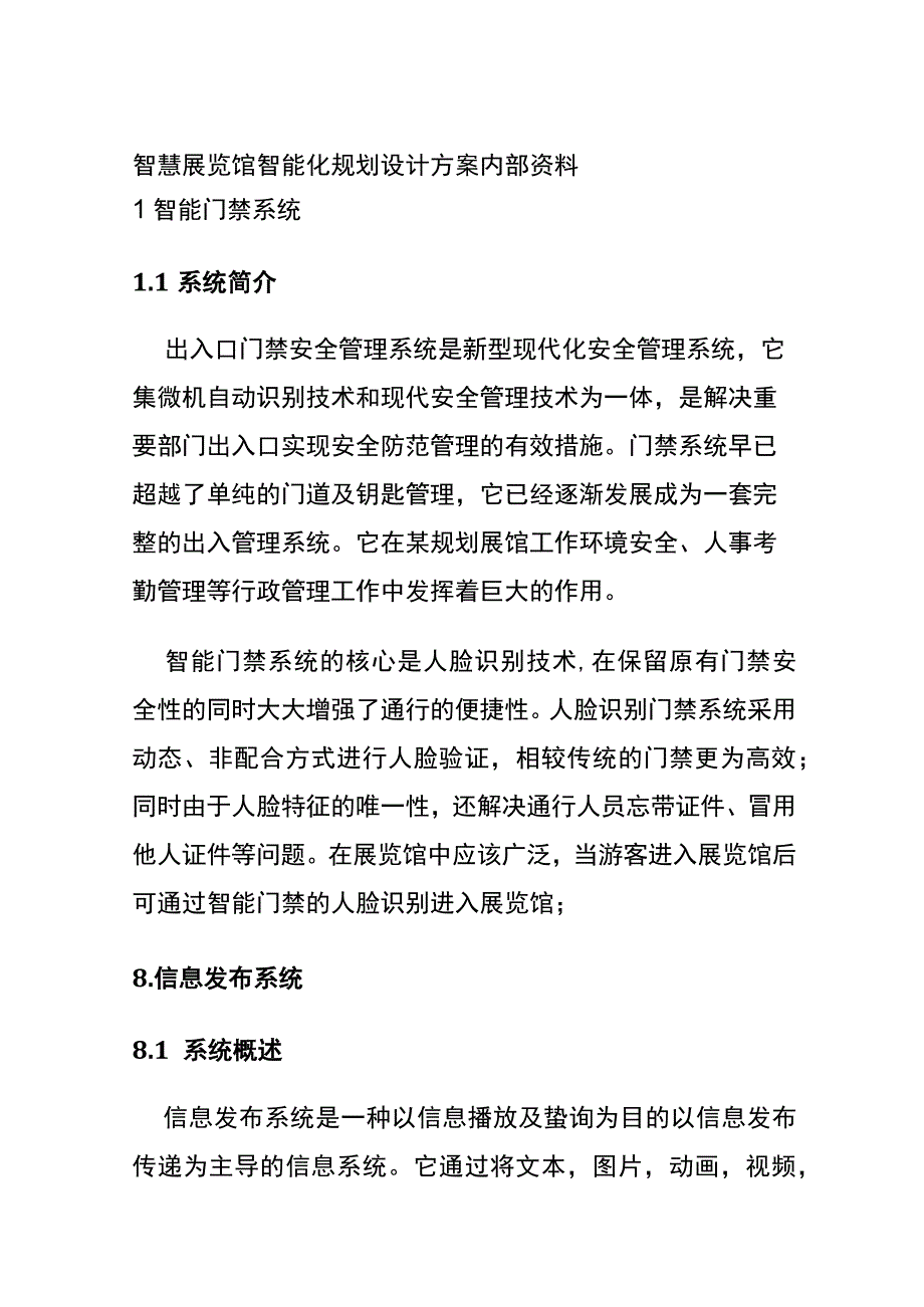 智慧展览馆智能化规划设计方案内部资料.docx_第1页