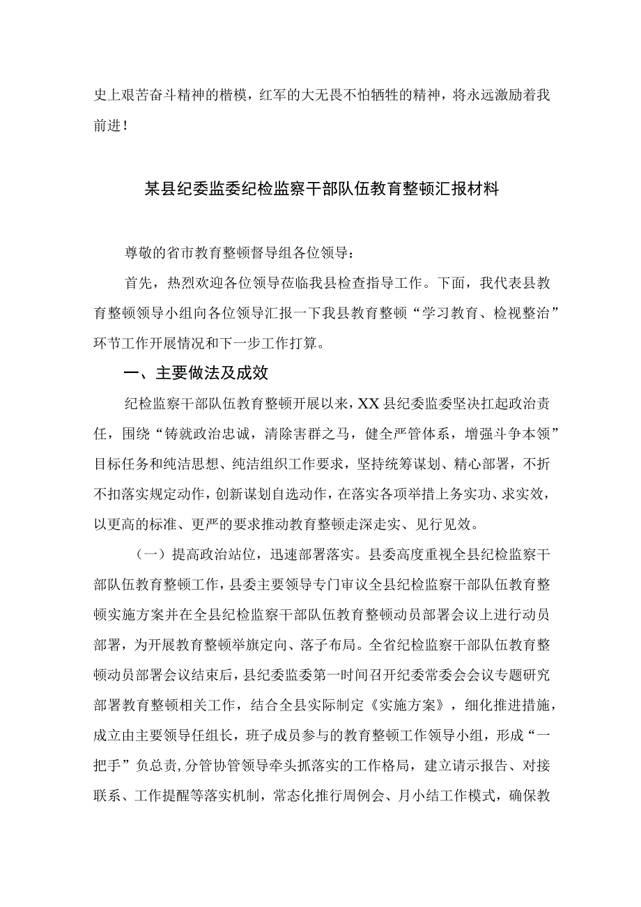 四篇2023基层纪检干部开展党性教育专题培训心得体会合集.docx_第2页