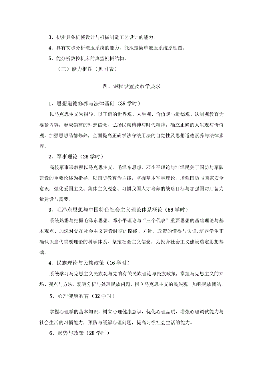 机电一体化,数控人才培养方案XX年.docx_第3页