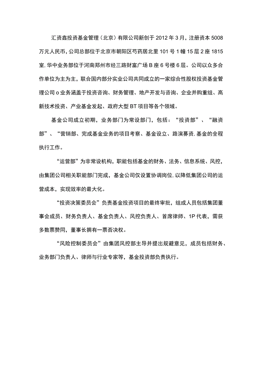 基金管理北京有限公司岗位职责说明书.docx_第3页