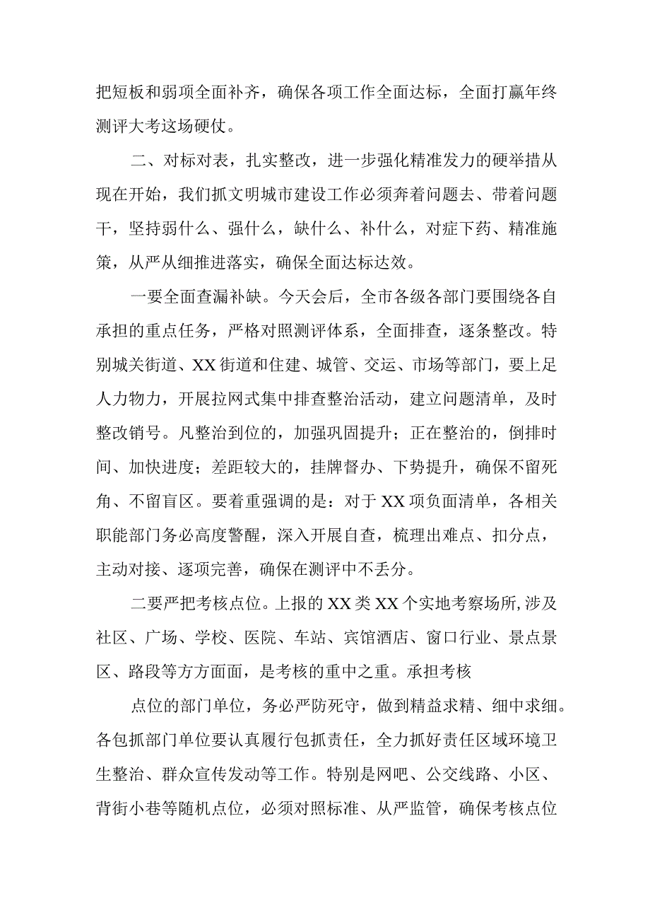 创建全国文明城市工作推进会上的检讨发言.docx_第2页