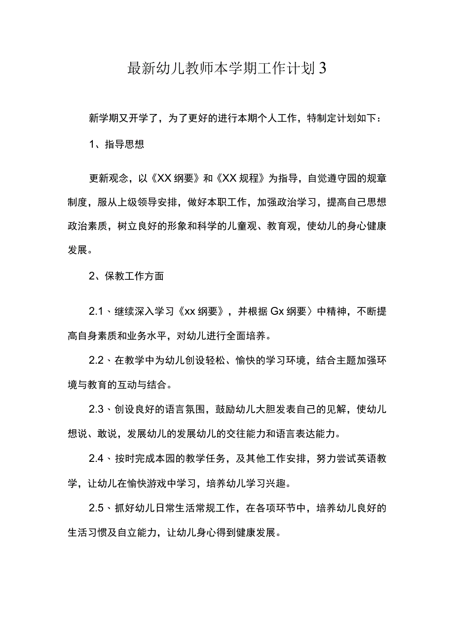 最新幼儿教师本学期工作计划3.docx_第1页