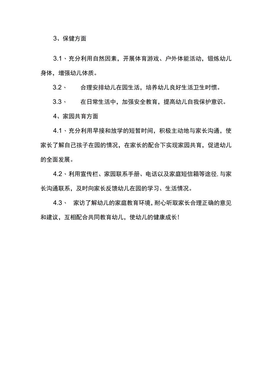 最新幼儿教师本学期工作计划3.docx_第2页