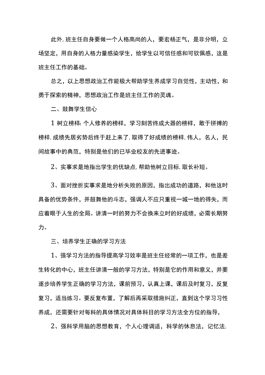 学校学校中职教师本学期工作计划三.docx_第2页