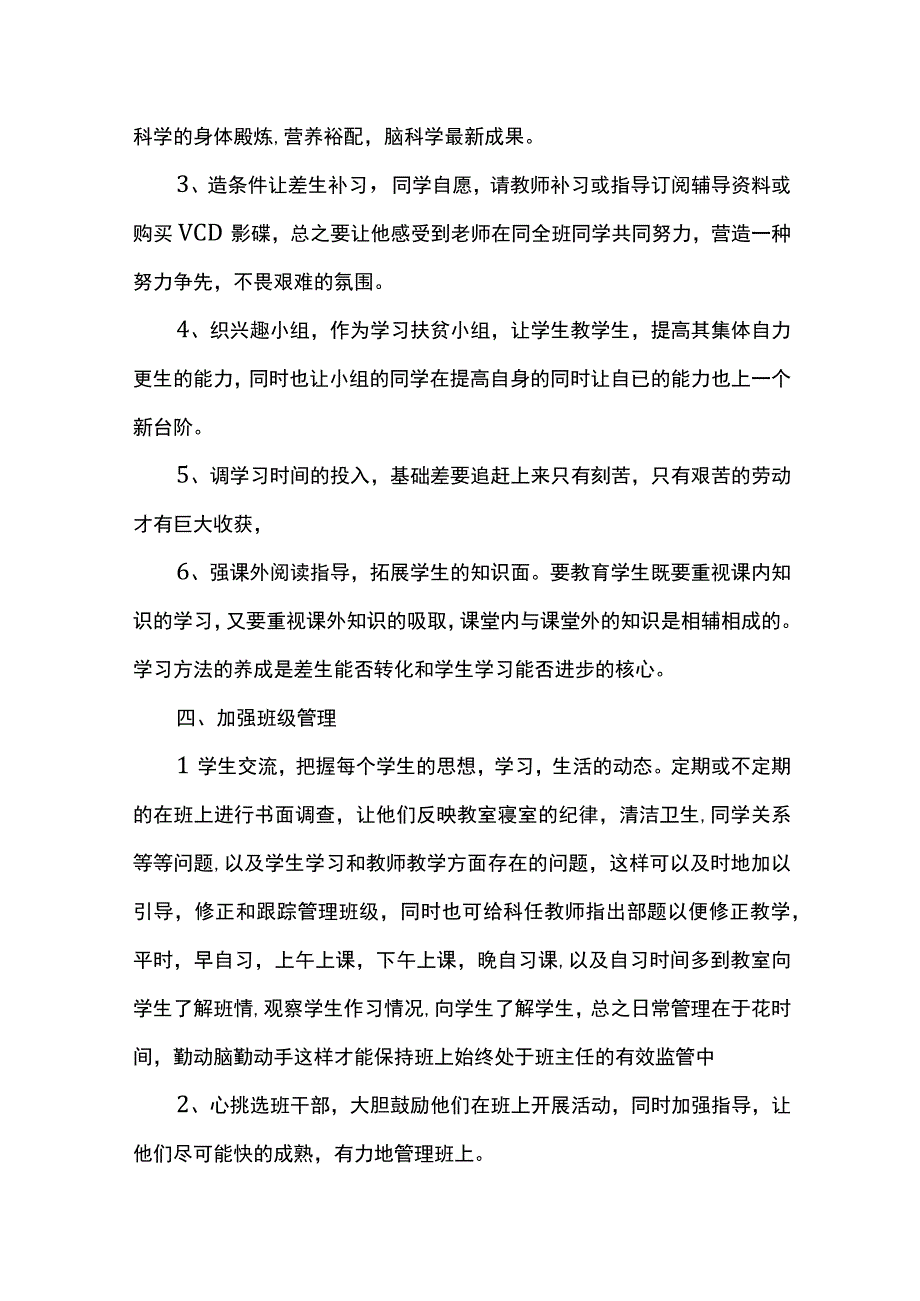 学校学校中职教师本学期工作计划三.docx_第3页