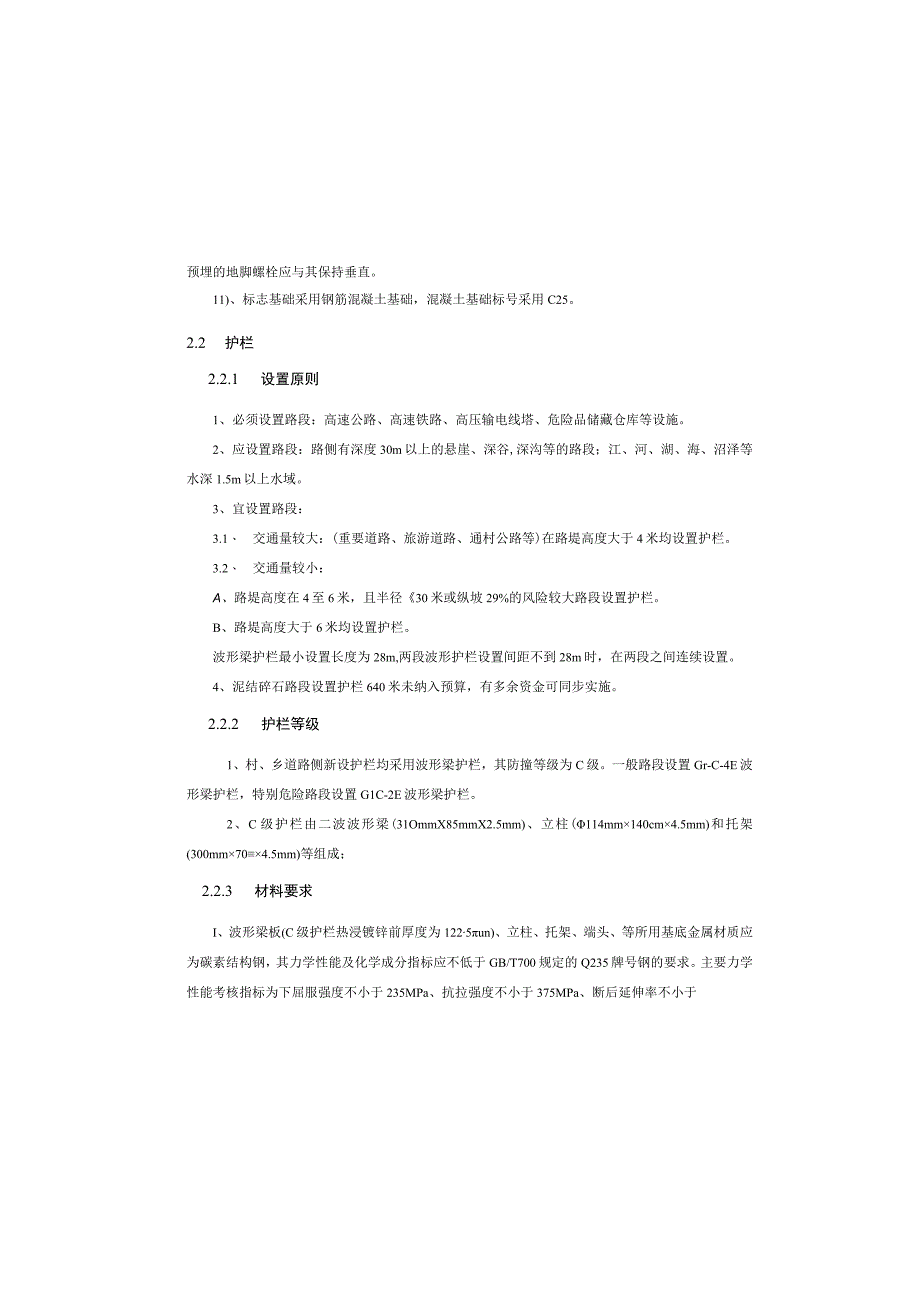 杉坪村岩路溪至沙干子通畅工程交通工程及沿线设施说明.docx_第2页